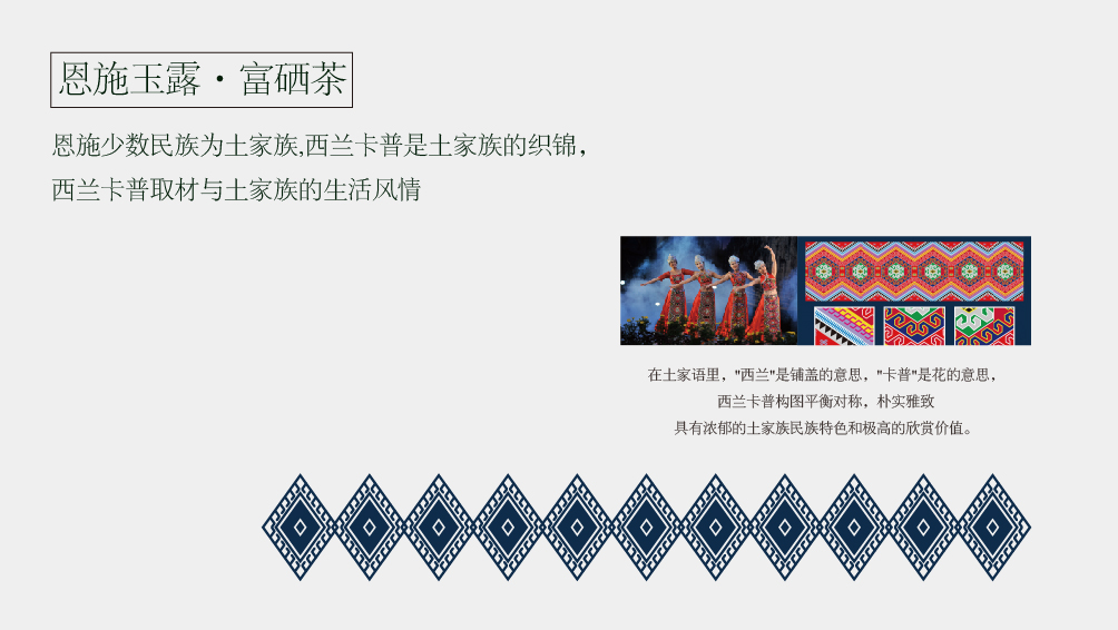康地神农恩施富硒茶品牌设计